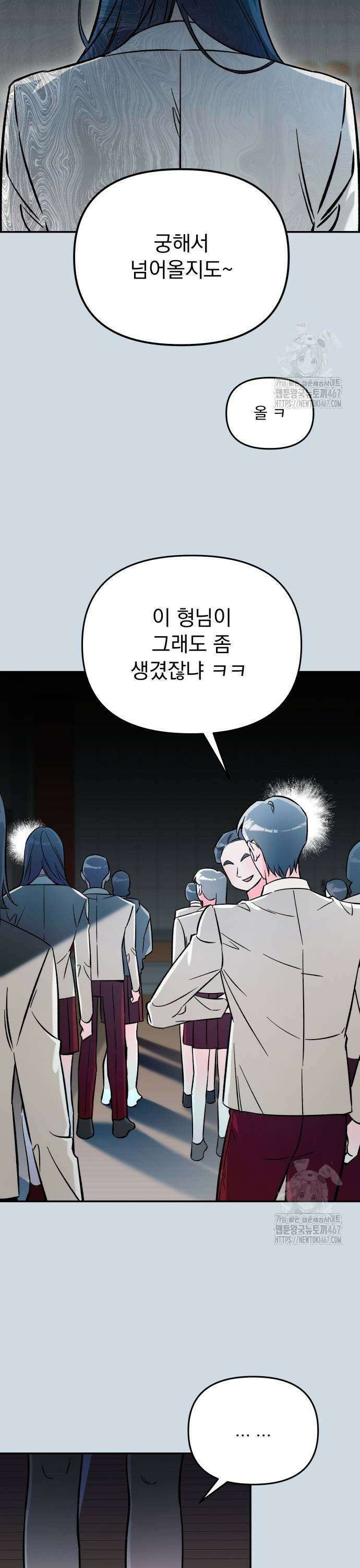 어째서 모두가 나를 사랑하는 거야?! 11화 5