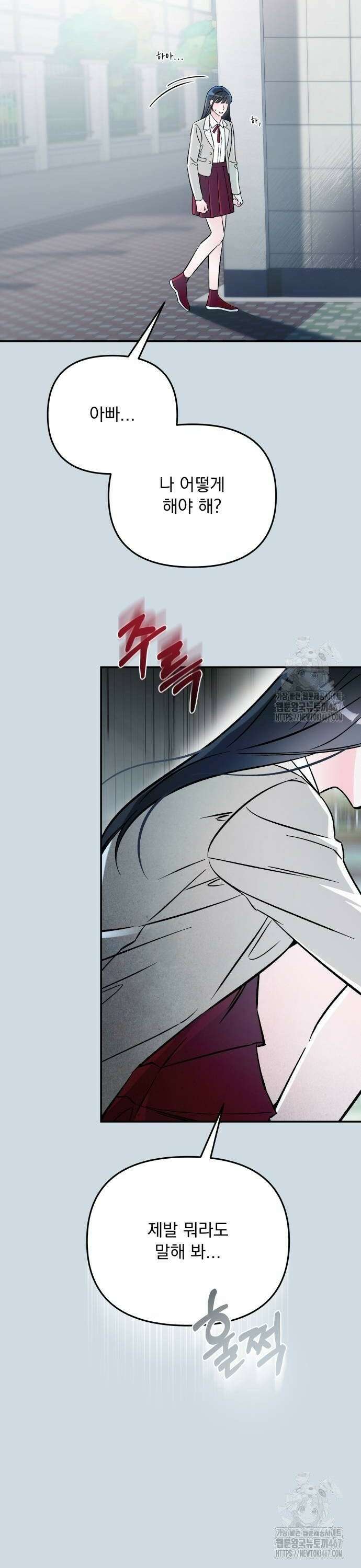 어째서 모두가 나를 사랑하는 거야?! 11화 8