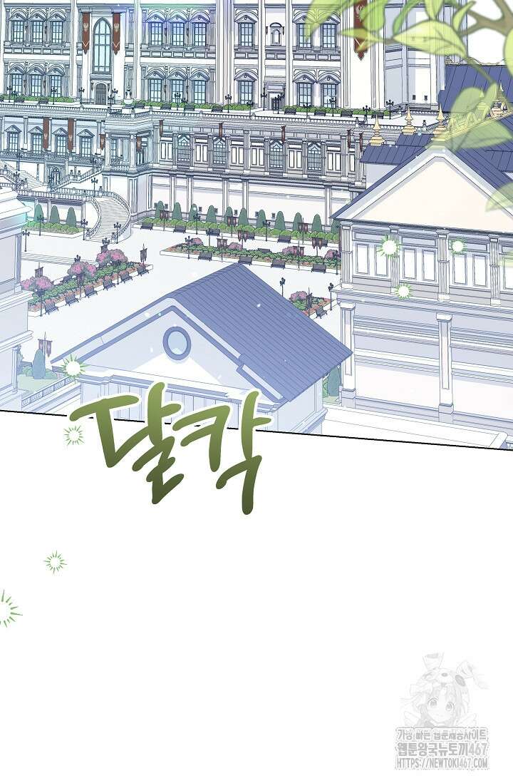 일코하는 황녀님 50화 2