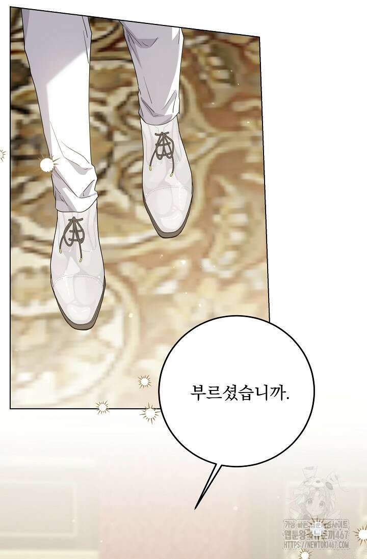 일코하는 황녀님 50화 3