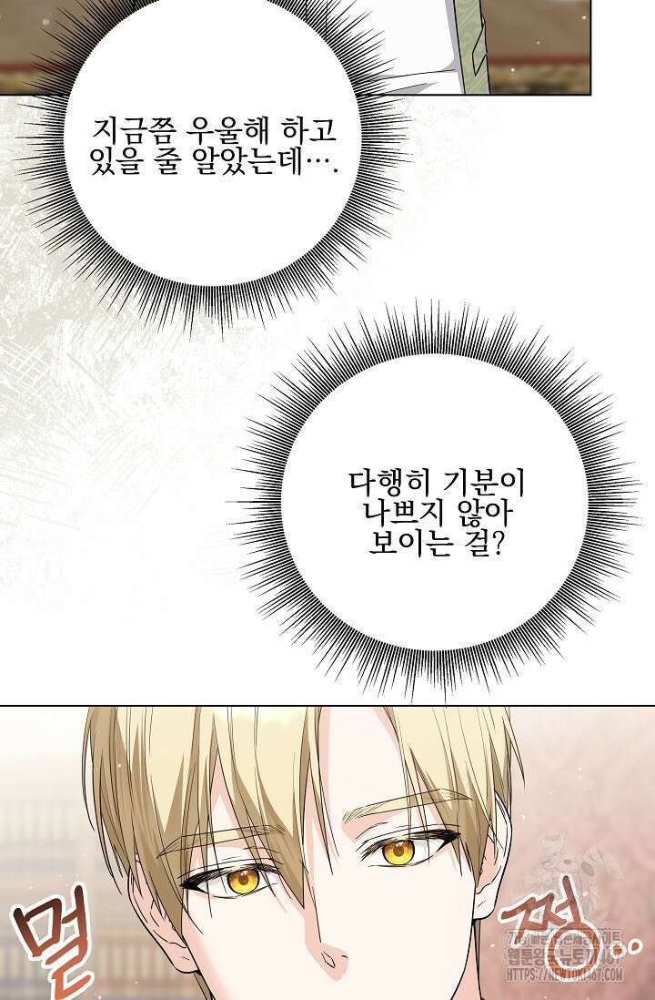 일코하는 황녀님 50화 10
