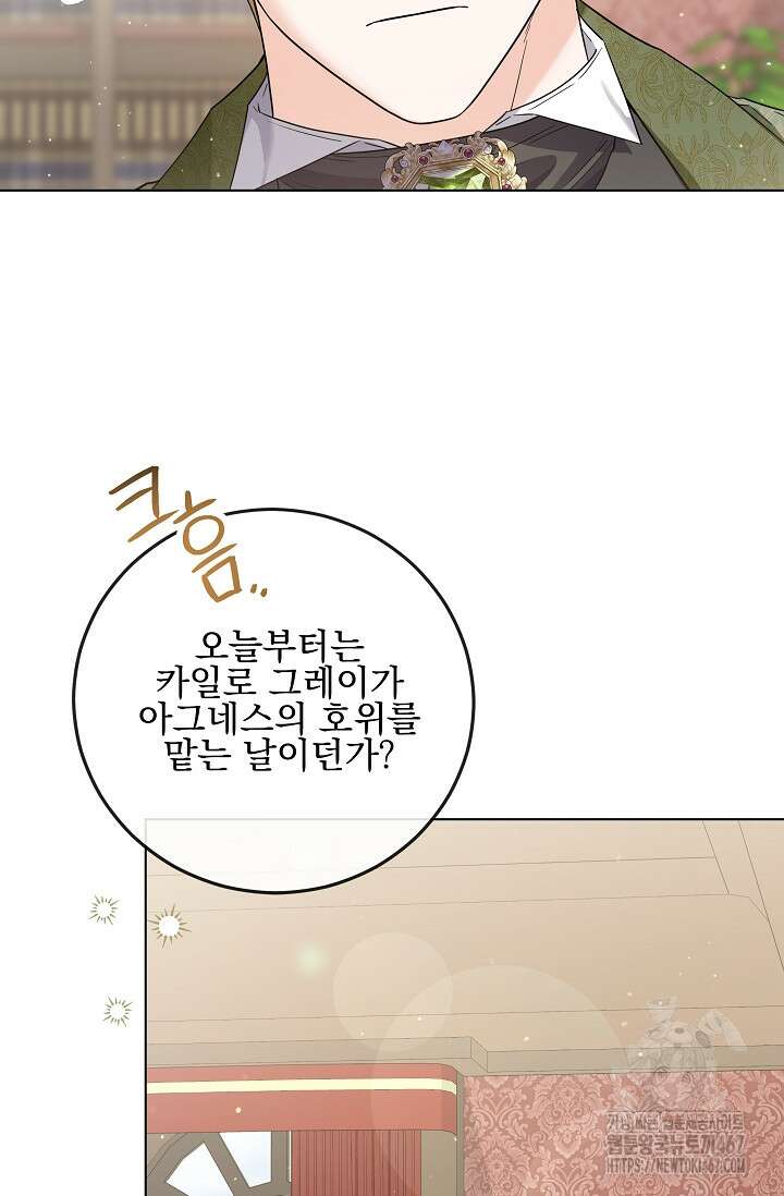 일코하는 황녀님 50화 11