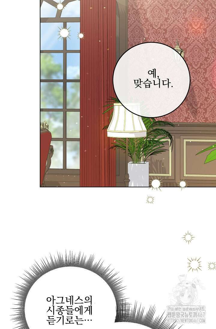 일코하는 황녀님 50화 12