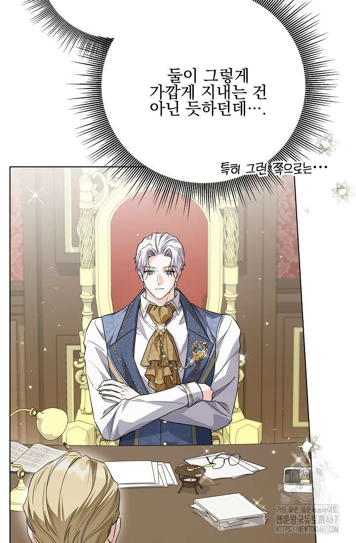 일코하는 황녀님 50화 13
