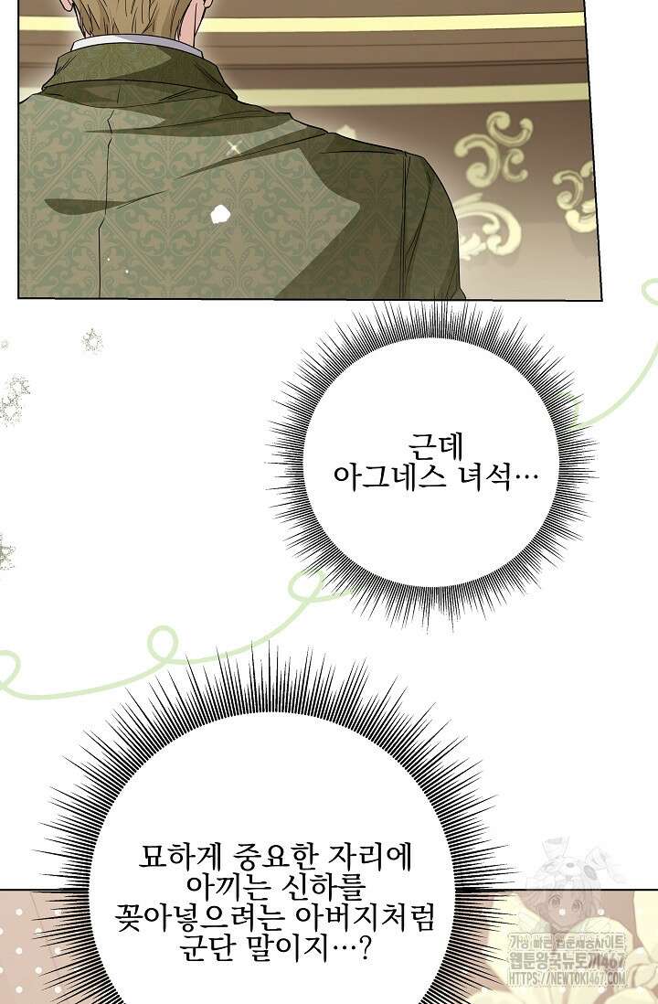 일코하는 황녀님 50화 14