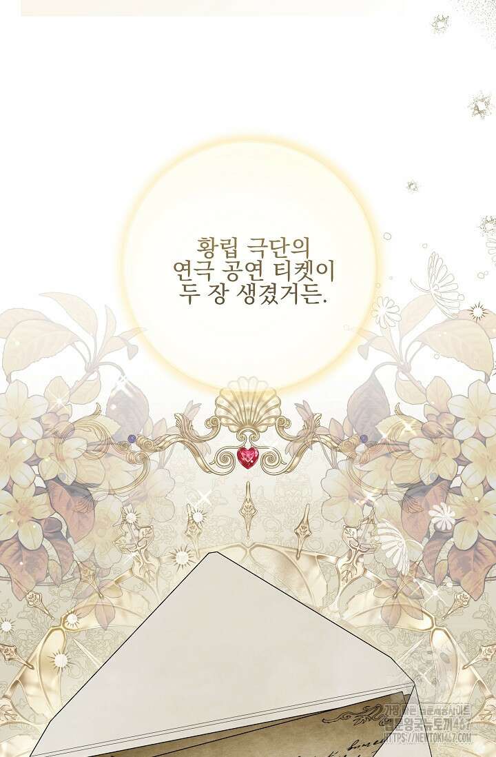일코하는 황녀님 50화 18