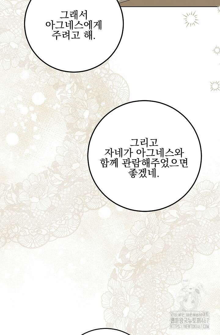 일코하는 황녀님 50화 21