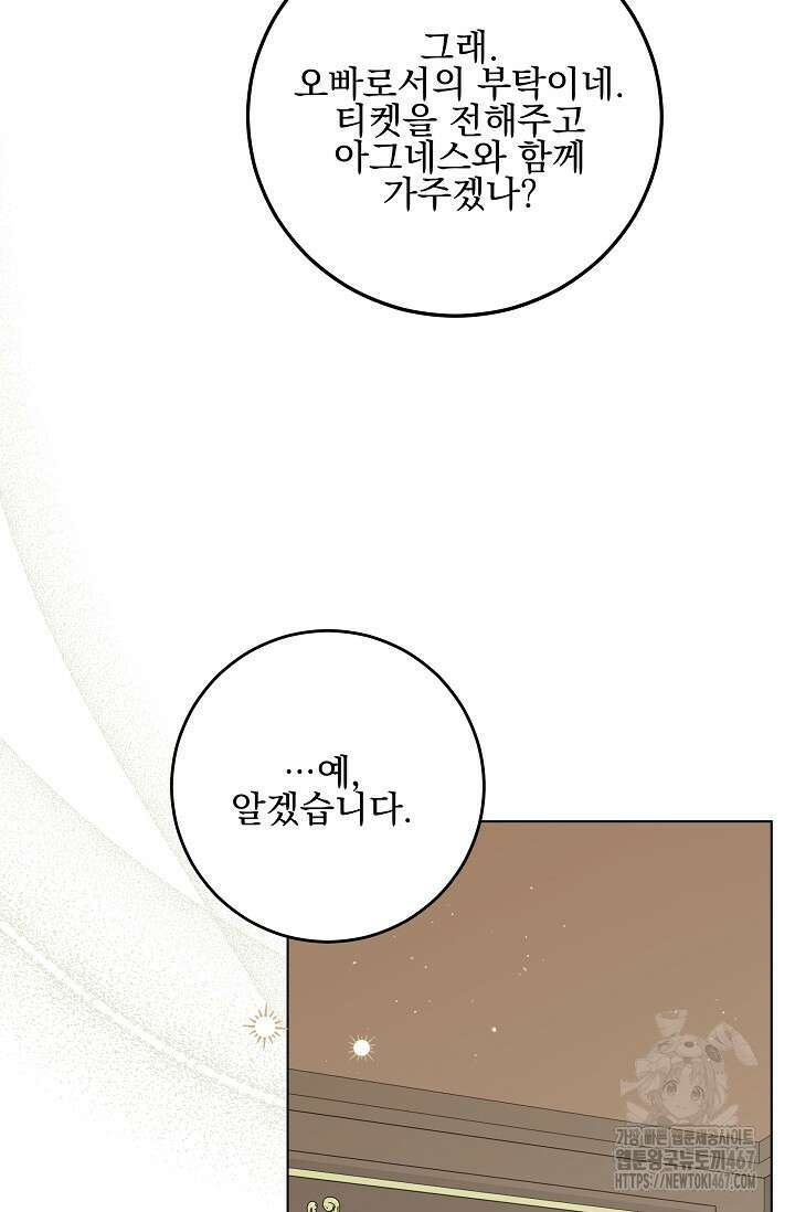 일코하는 황녀님 50화 23