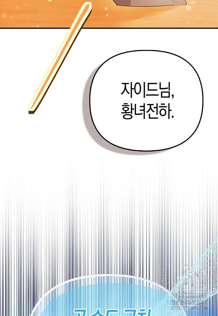 모두의 황녀님 79화 2