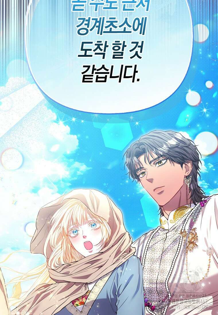 모두의 황녀님 79화 3