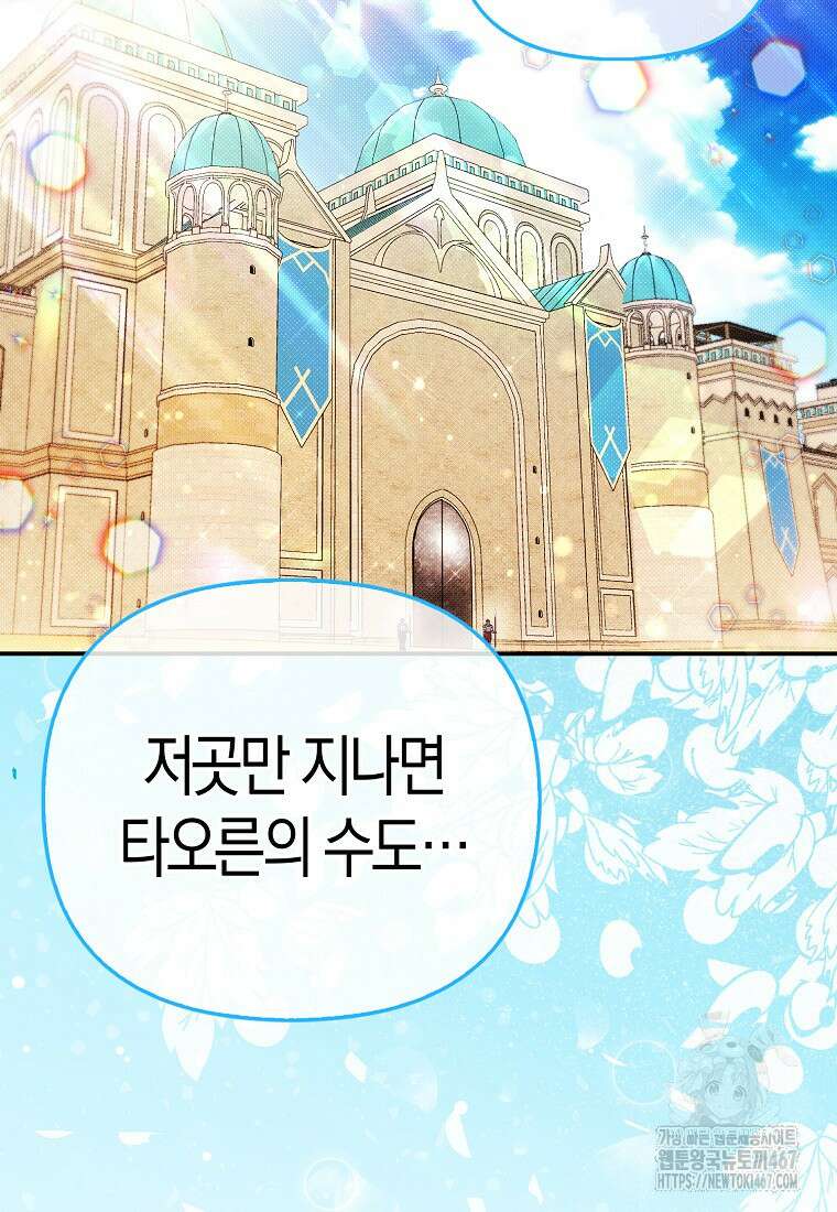 모두의 황녀님 79화 7