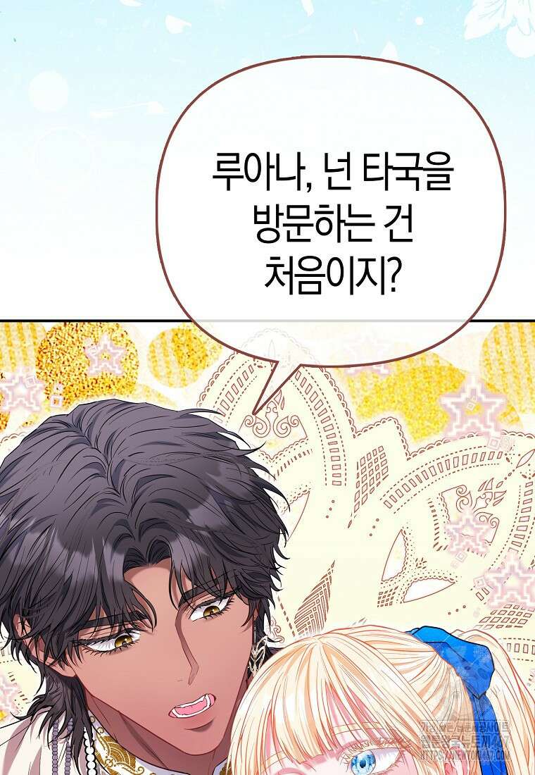 모두의 황녀님 79화 8