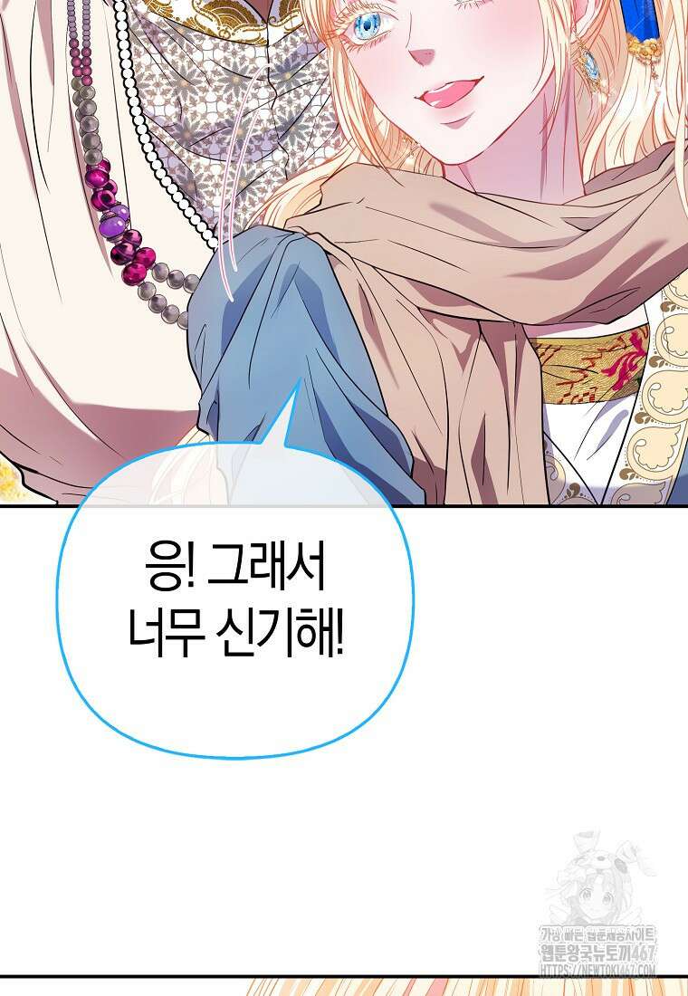 모두의 황녀님 79화 9