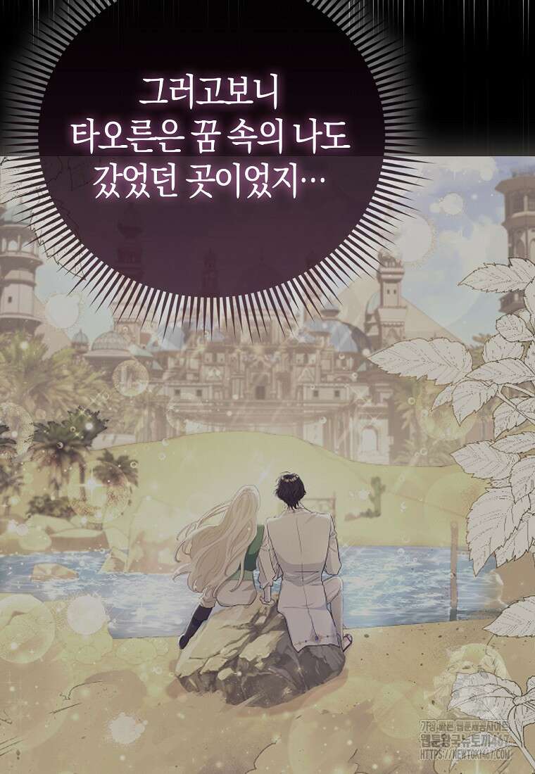 모두의 황녀님 79화 11