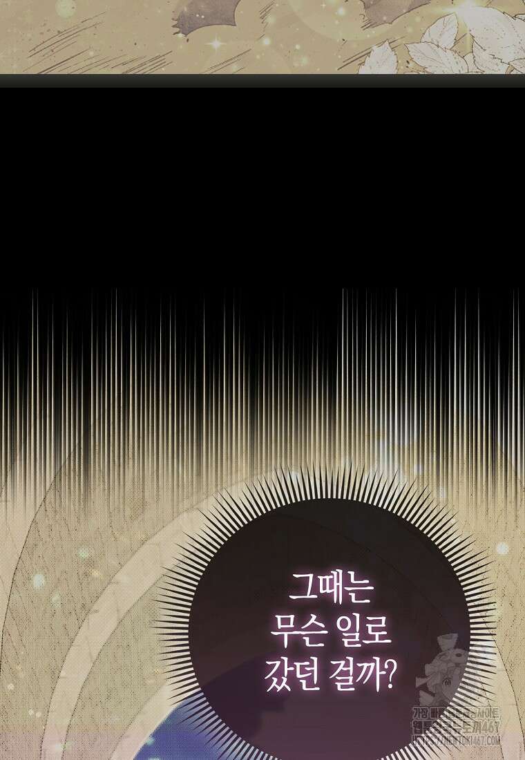 모두의 황녀님 79화 12
