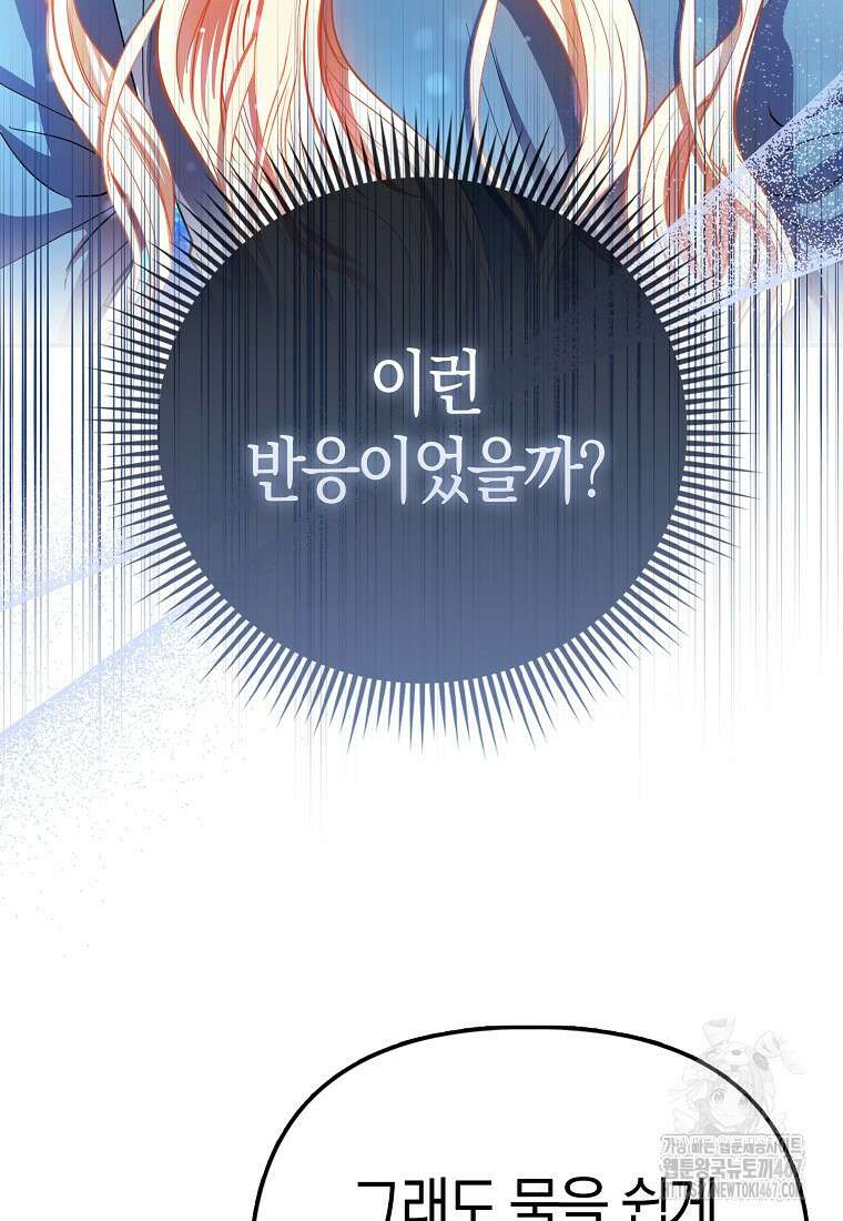 모두의 황녀님 79화 16