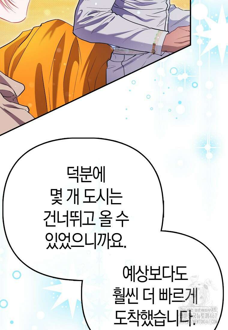 모두의 황녀님 79화 18
