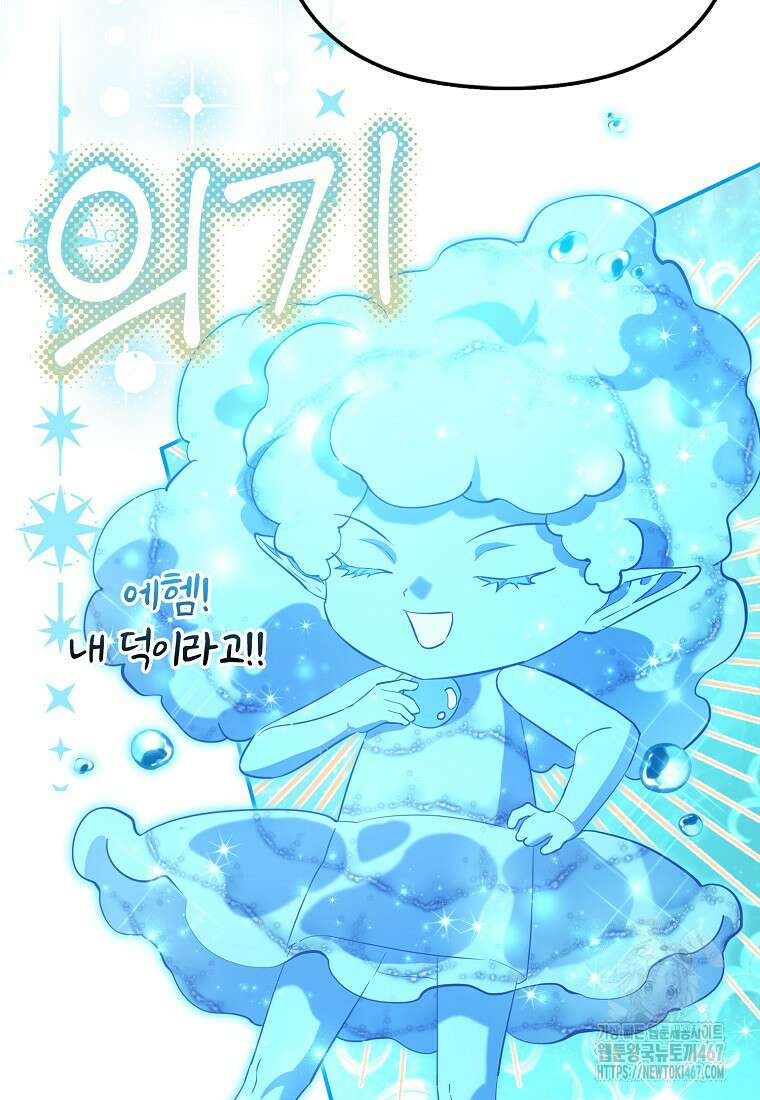 모두의 황녀님 79화 19