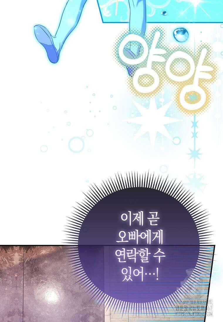 모두의 황녀님 79화 20