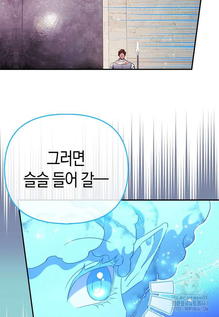 모두의 황녀님 79화 21
