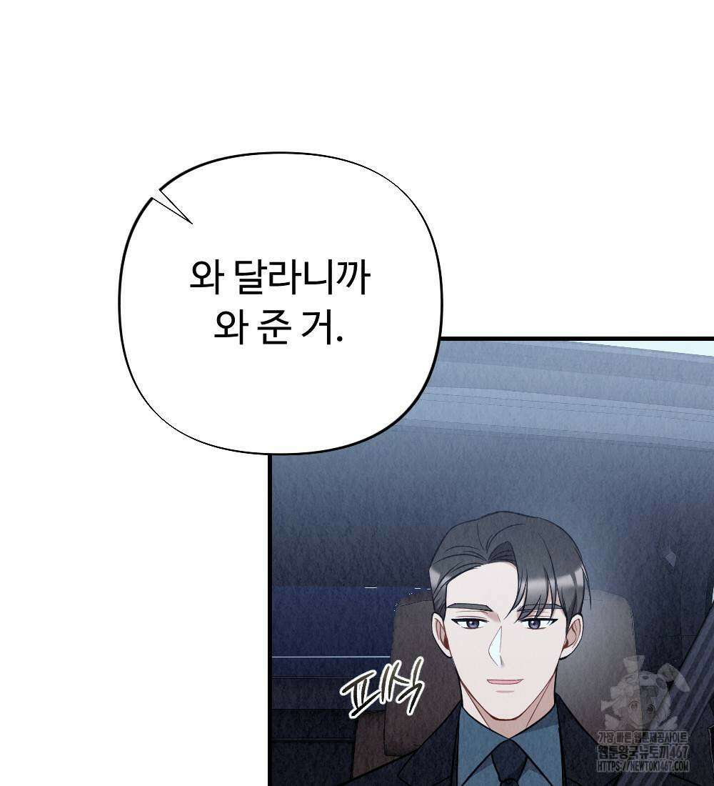 오피스 파트너 [19세 완전판] 28화 9