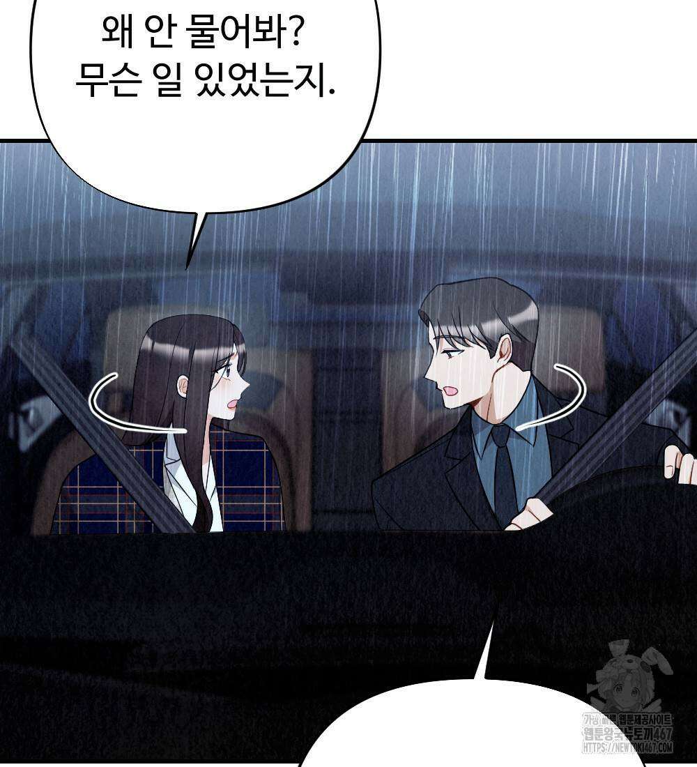 오피스 파트너 [19세 완전판] 28화 11