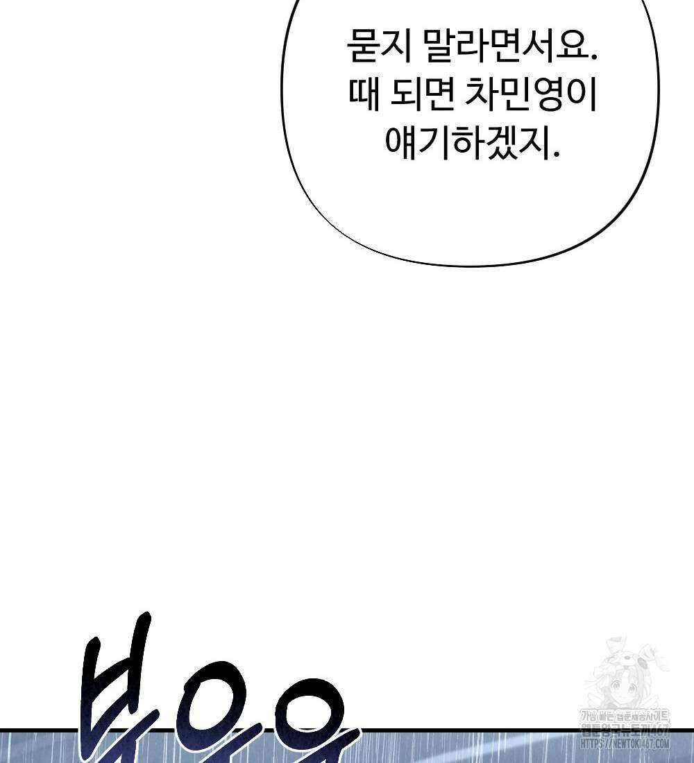 오피스 파트너 [19세 완전판] 28화 12