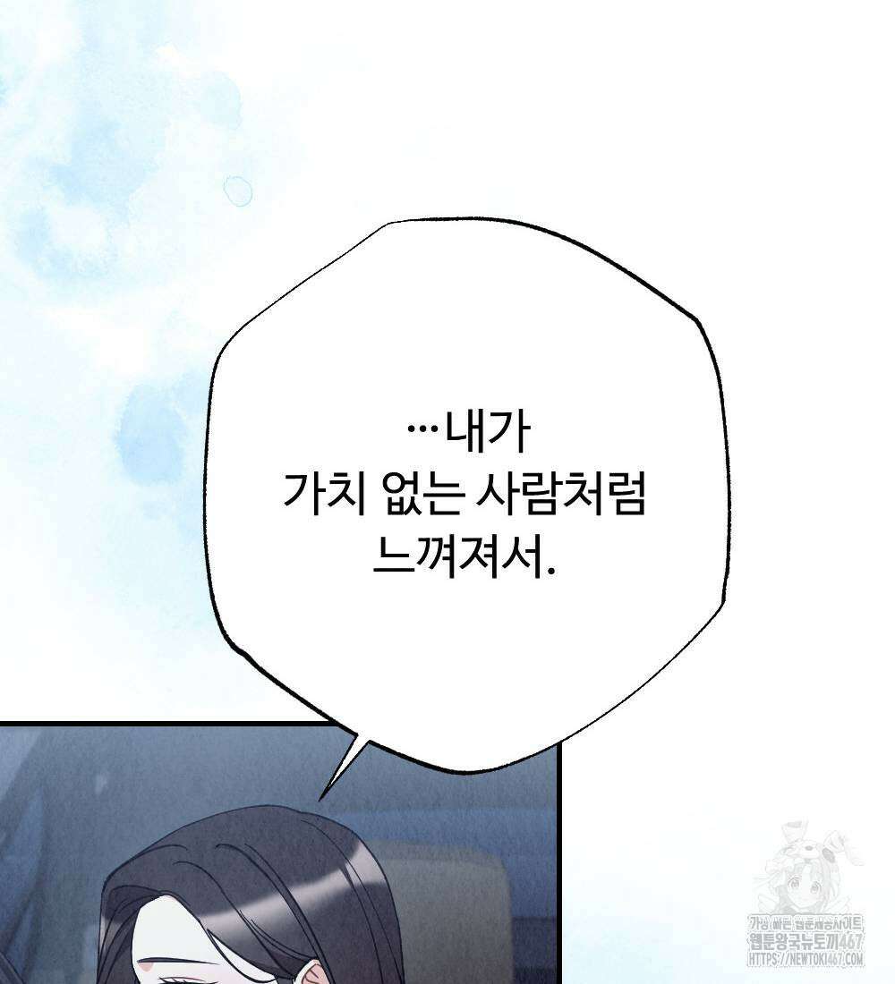오피스 파트너 [19세 완전판] 28화 14