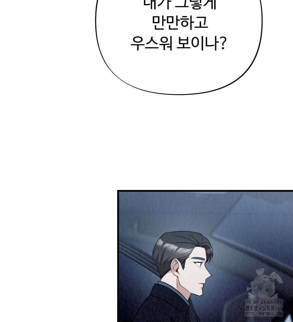 오피스 파트너 [19세 완전판] 28화 16