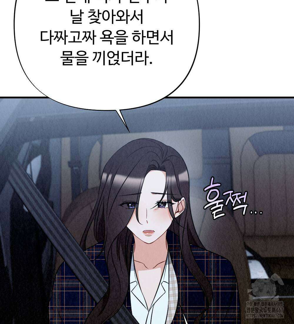 오피스 파트너 [19세 완전판] 28화 20