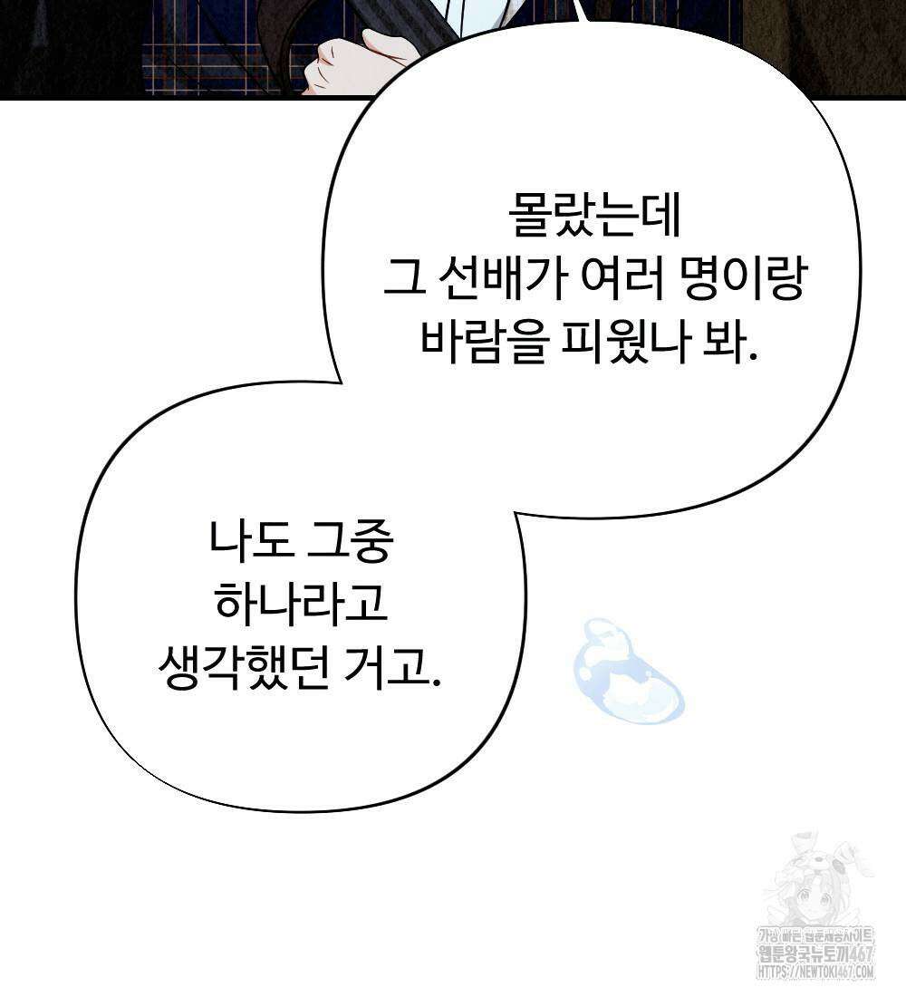 오피스 파트너 [19세 완전판] 28화 21