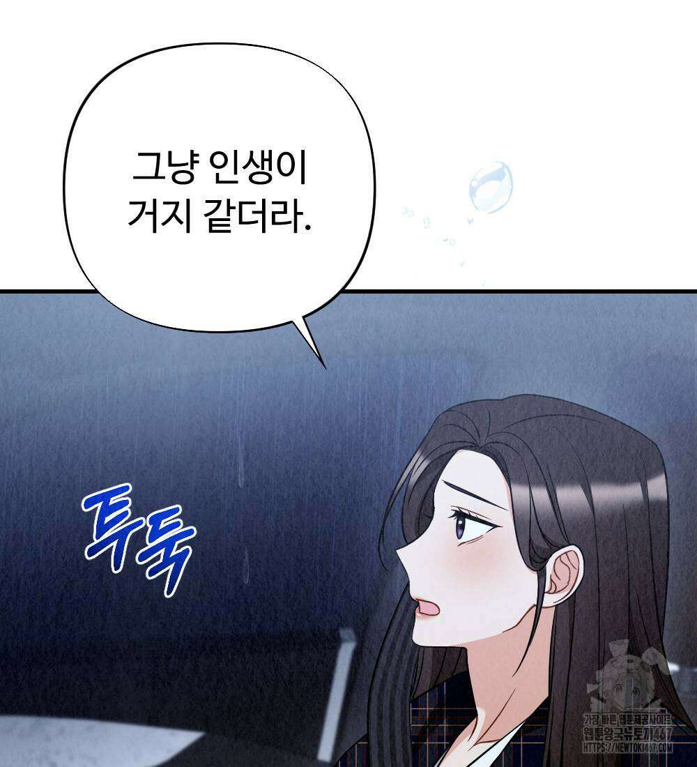 오피스 파트너 [19세 완전판] 28화 23