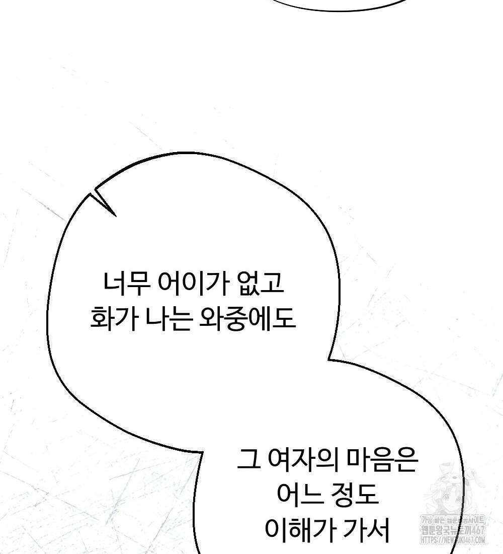 오피스 파트너 [19세 완전판] 28화 28