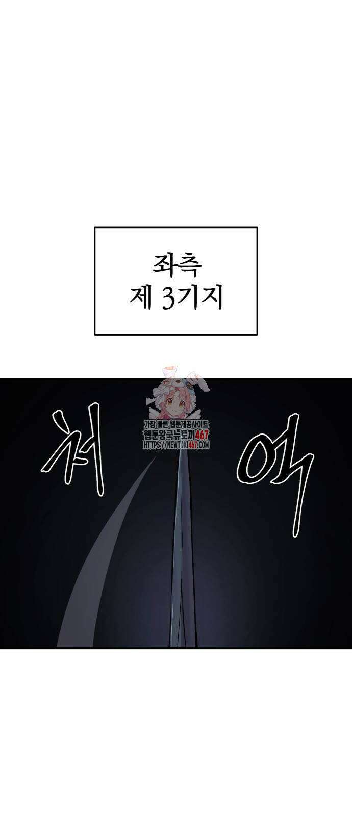 울부짖는 역린 64화 1