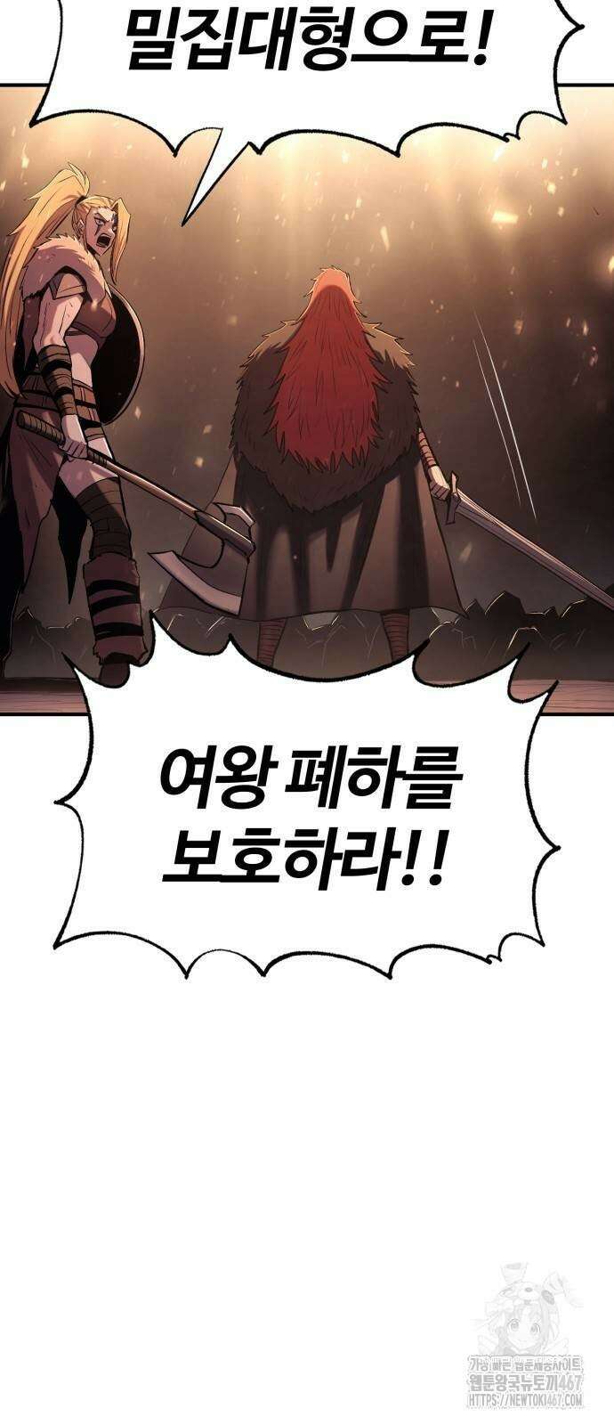 울부짖는 역린 64화 6
