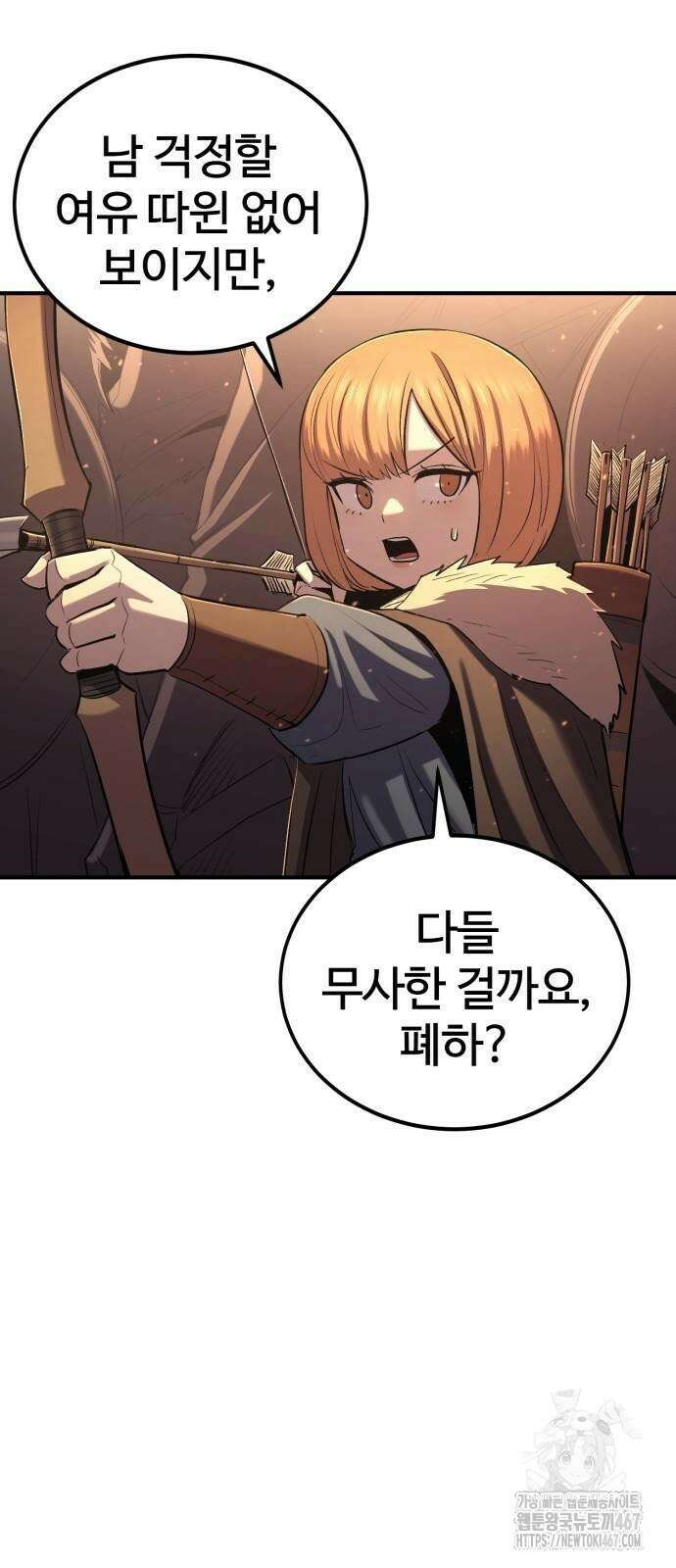 울부짖는 역린 64화 7