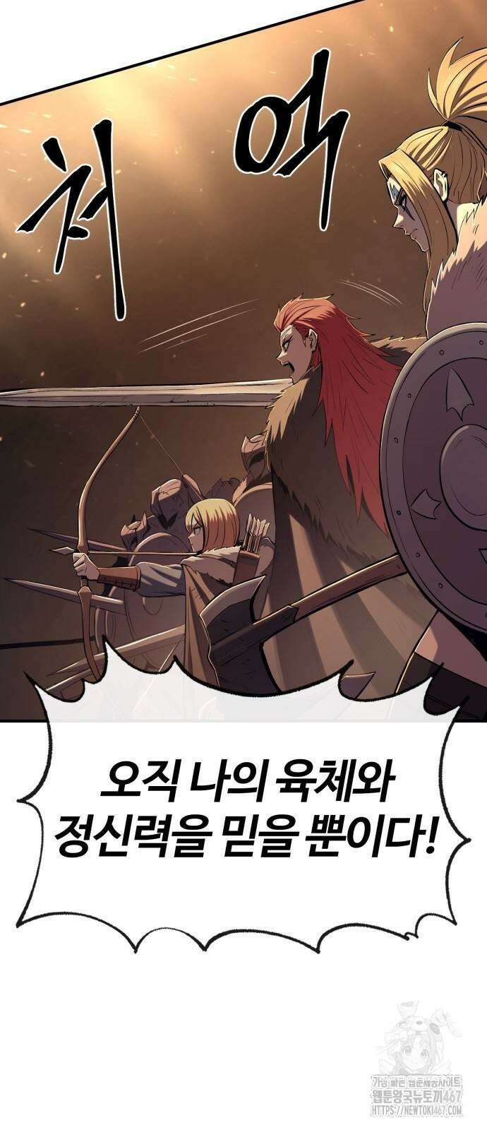 울부짖는 역린 64화 10