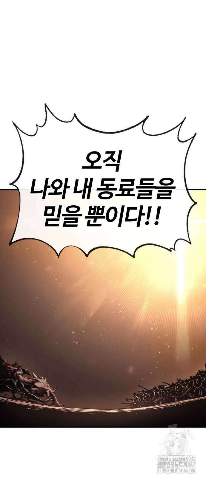 울부짖는 역린 64화 11