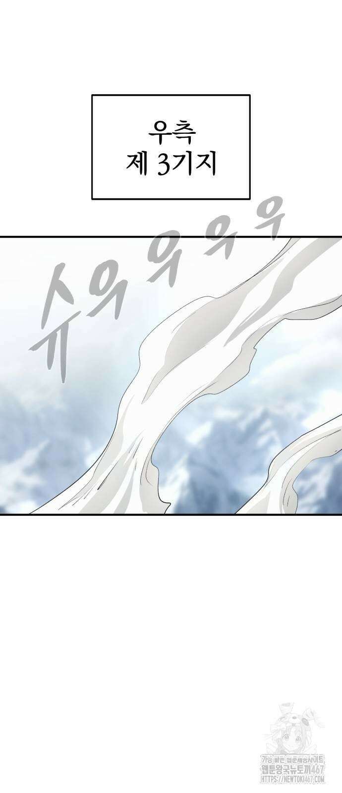 울부짖는 역린 64화 13