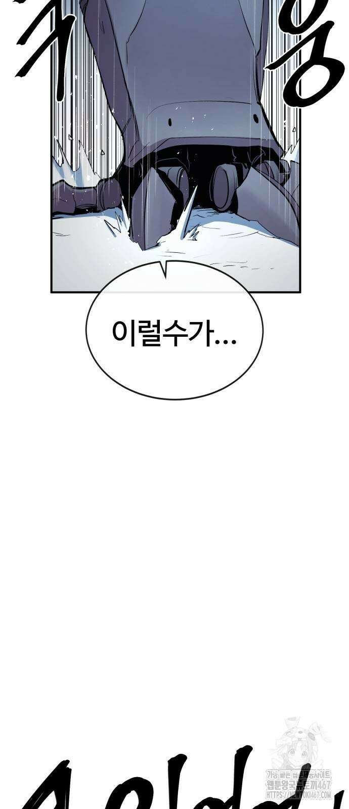 울부짖는 역린 64화 17