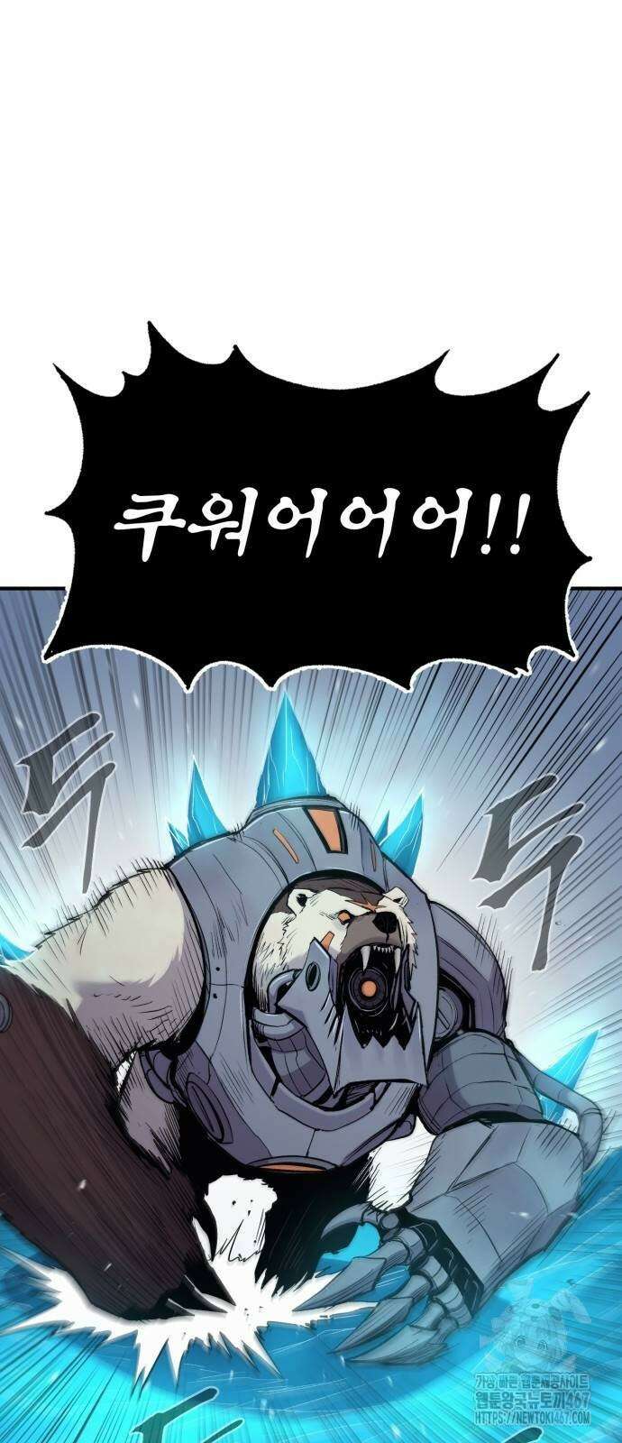 울부짖는 역린 64화 22