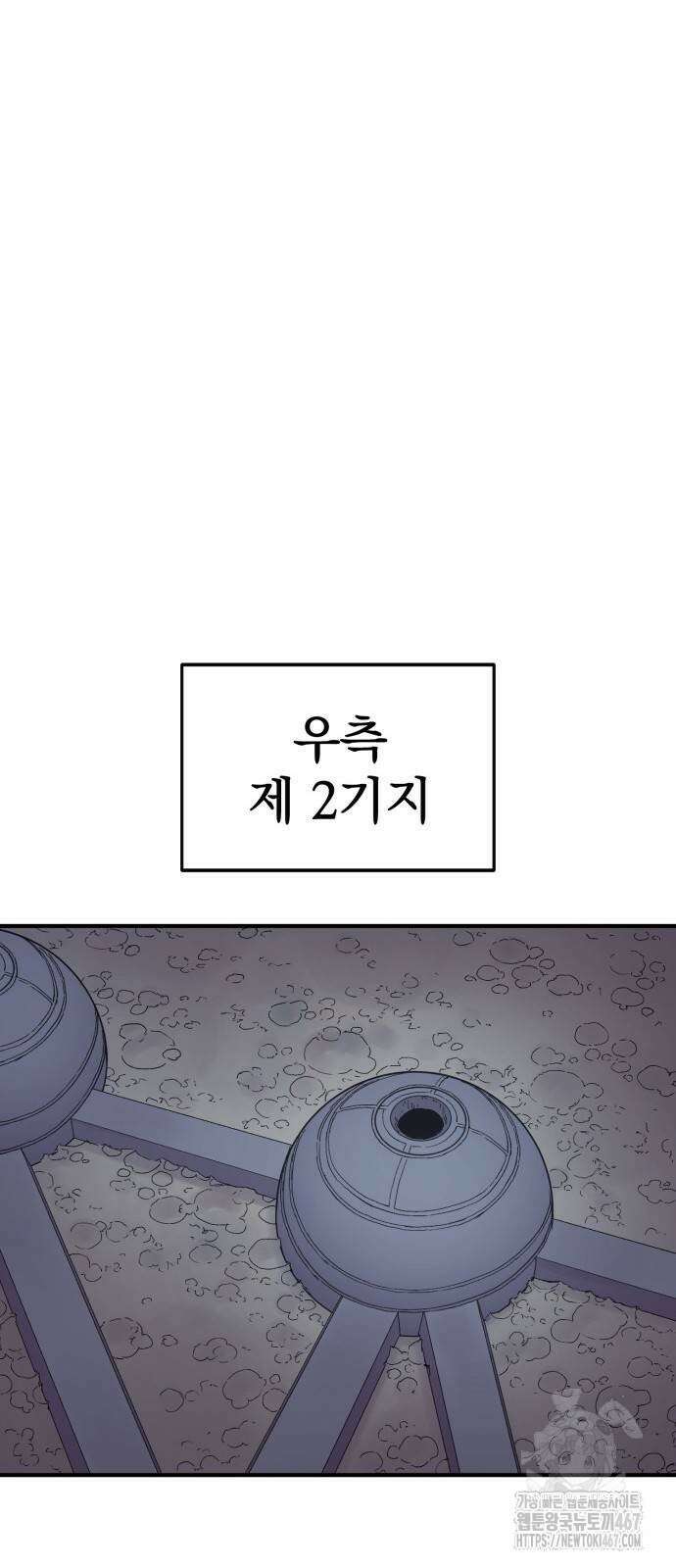 울부짖는 역린 64화 35