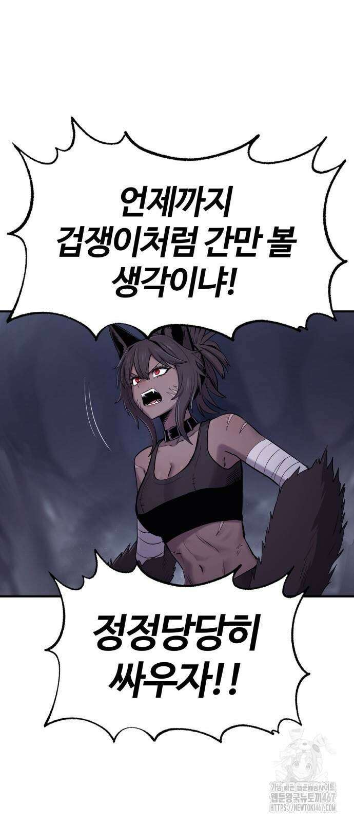 울부짖는 역린 64화 37