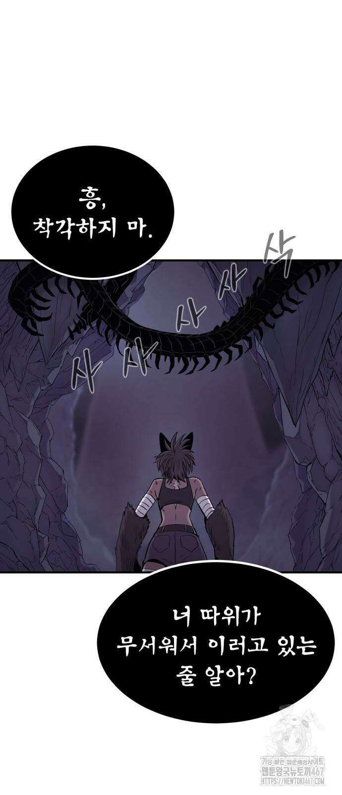 울부짖는 역린 64화 38