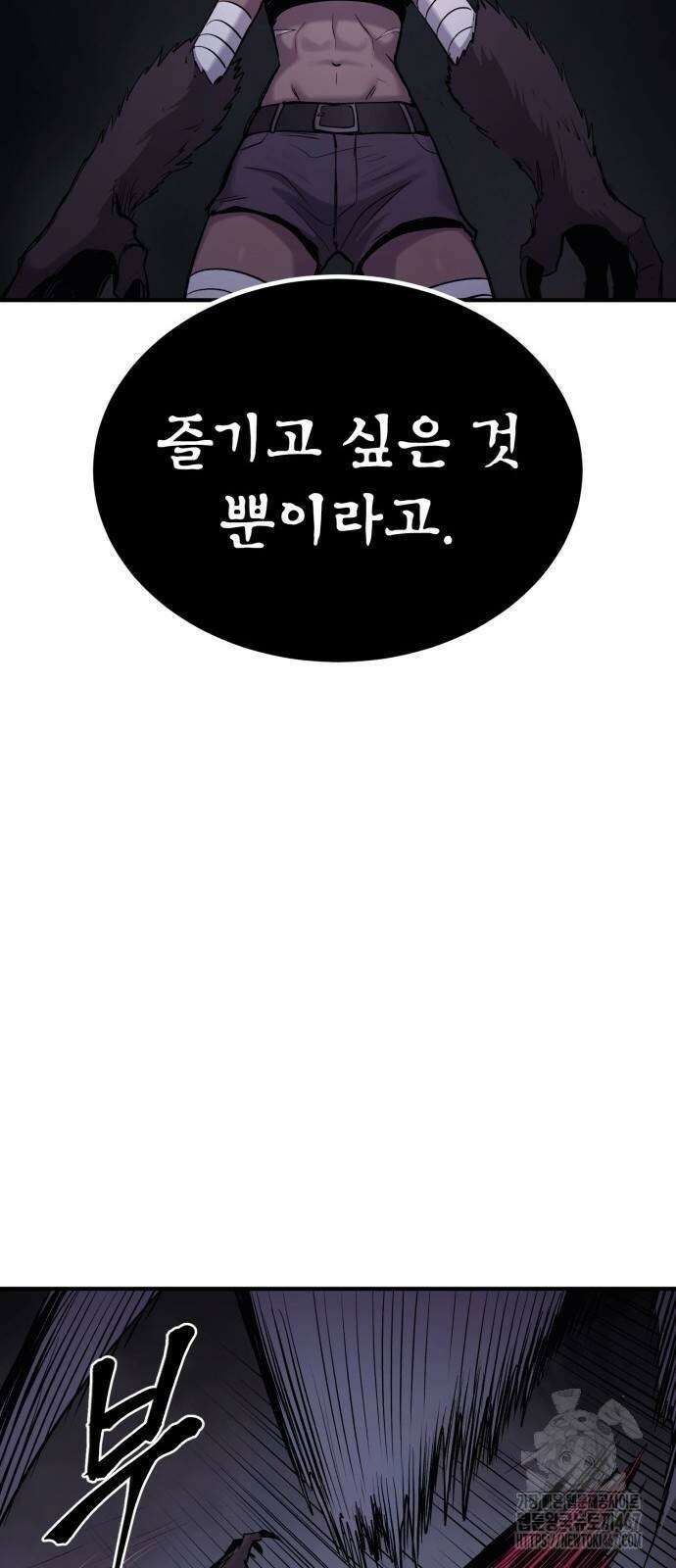 울부짖는 역린 64화 40