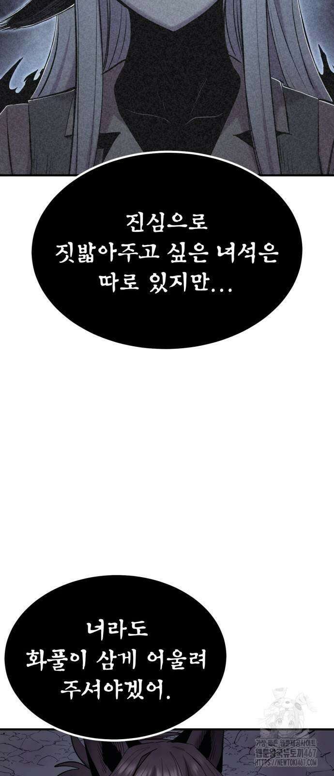 울부짖는 역린 64화 43