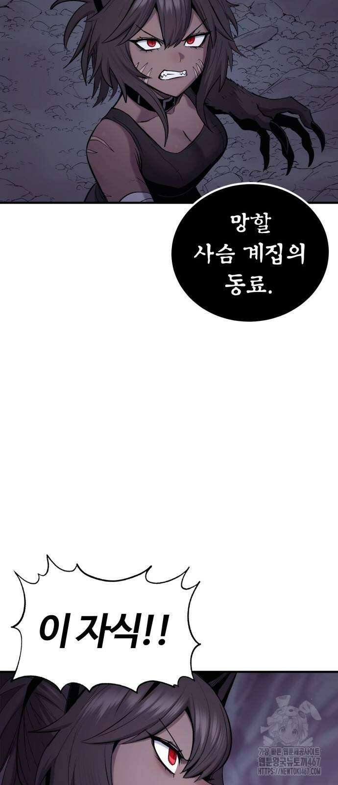 울부짖는 역린 64화 44