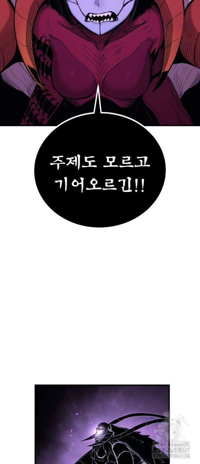 울부짖는 역린 64화 46