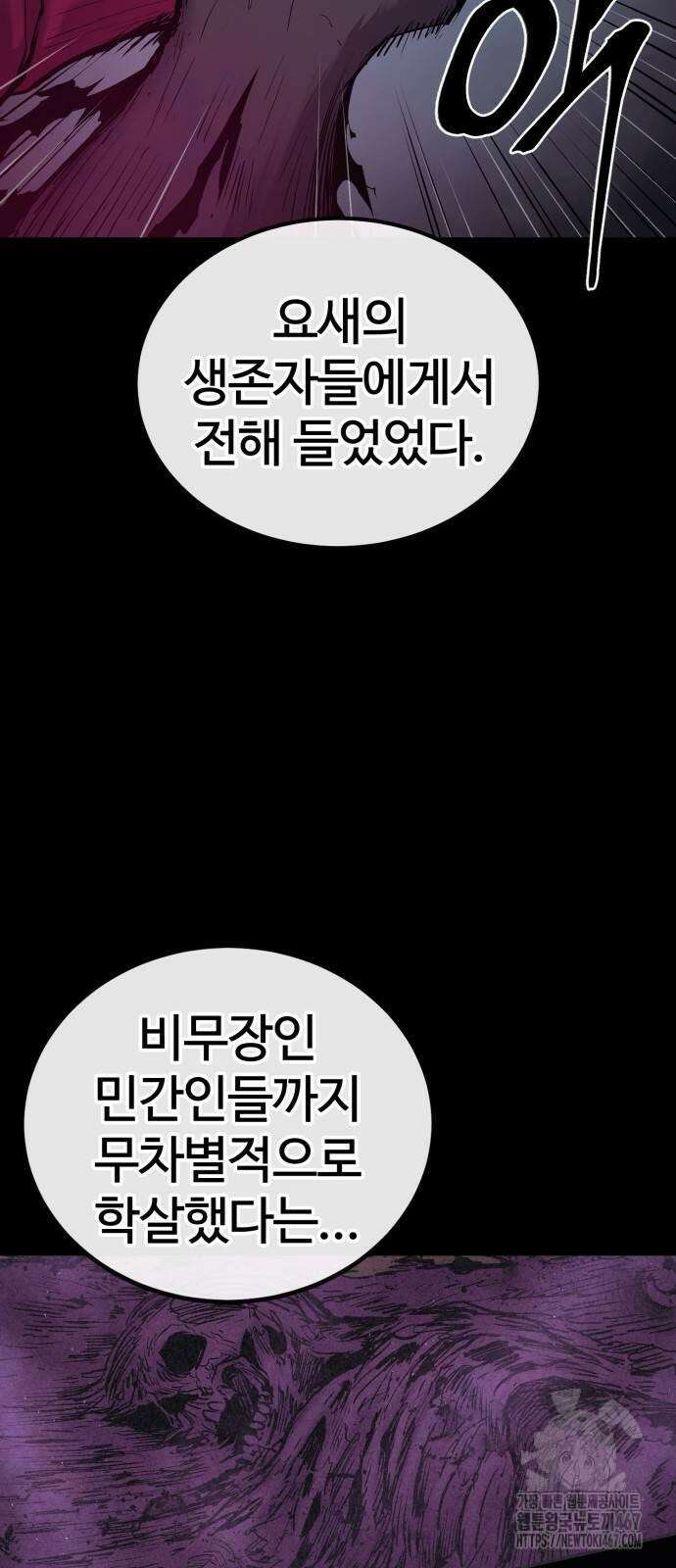 울부짖는 역린 64화 54