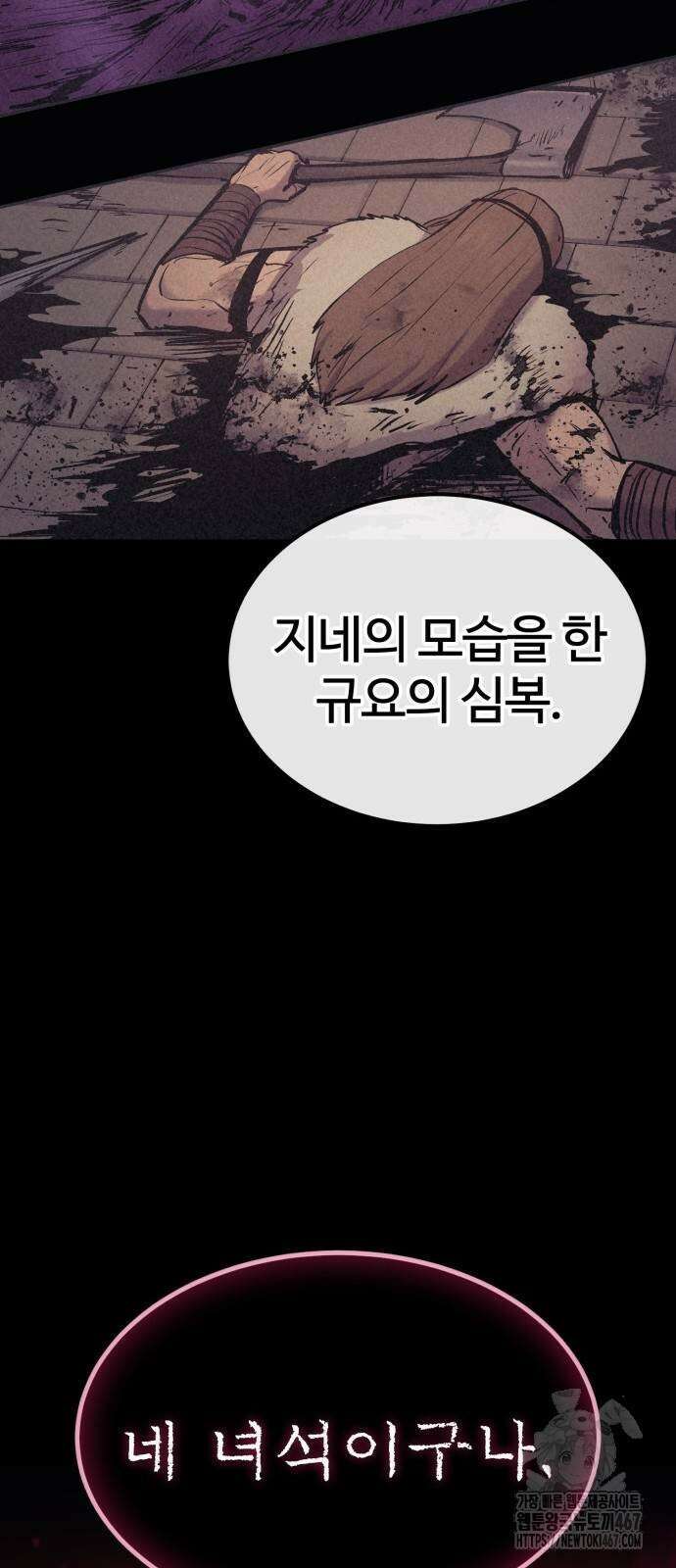 울부짖는 역린 64화 55